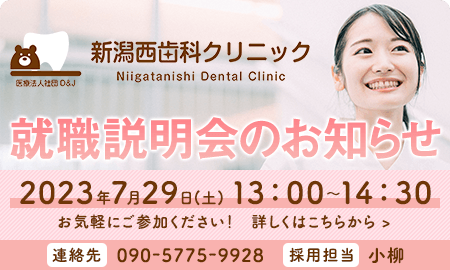 就職説明会のお知らせ