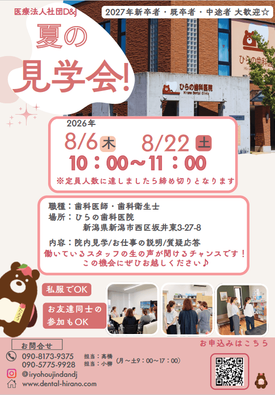 ひらの歯科医院