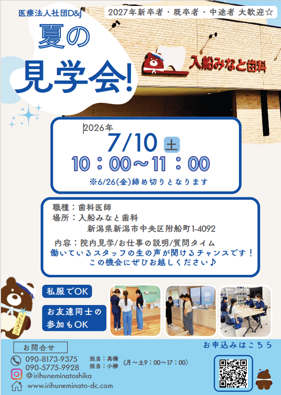 入船みなと歯科