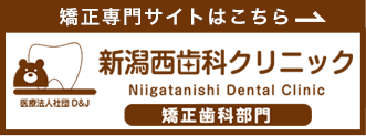 矯正専門サイトはこちら